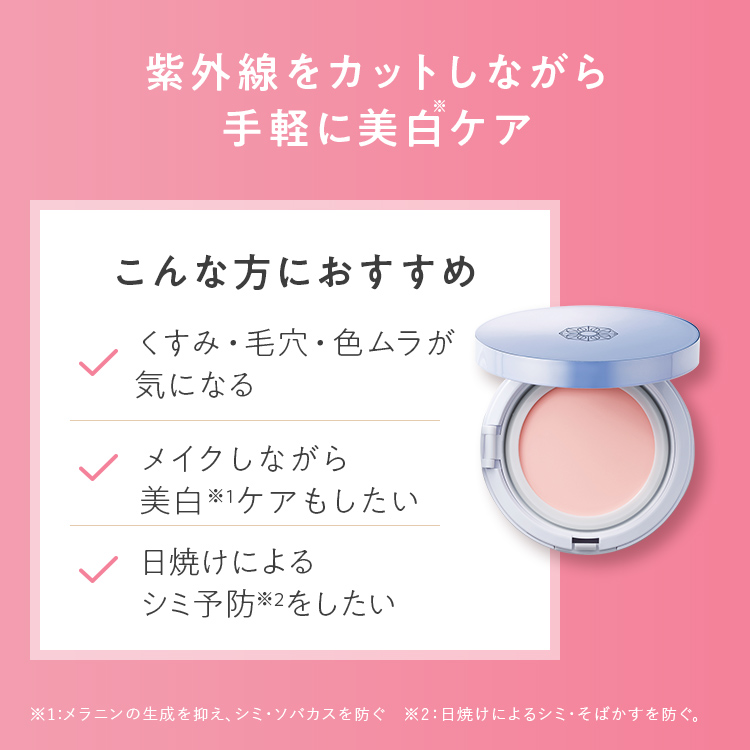 薬用SPホワイトニングUVバームレフィル+ケース［医薬部外品］