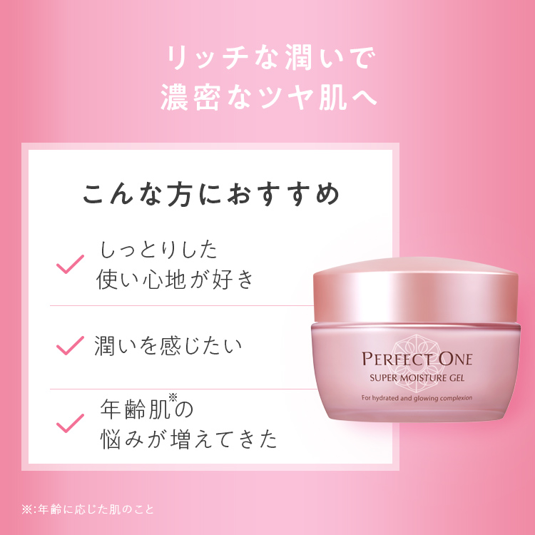 スーパーモイスチャージェル