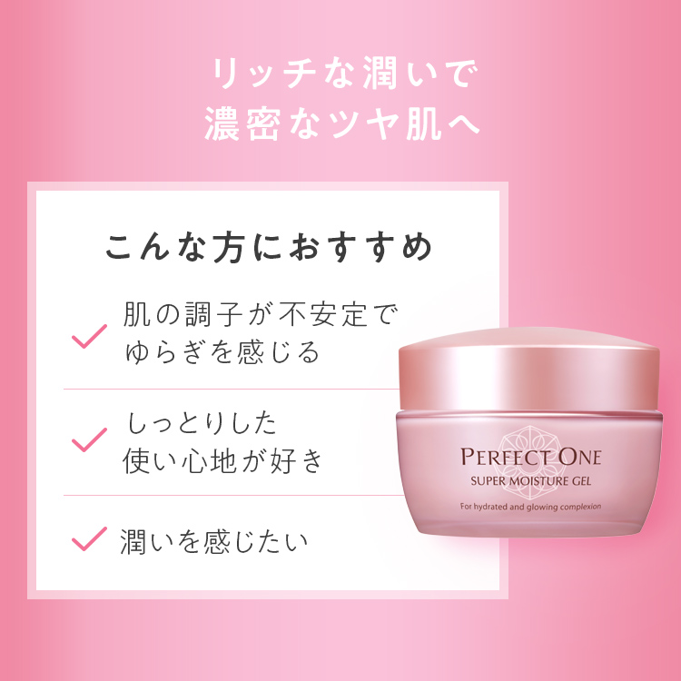 薬用スーパーモイスチャージェル[医薬部外品]