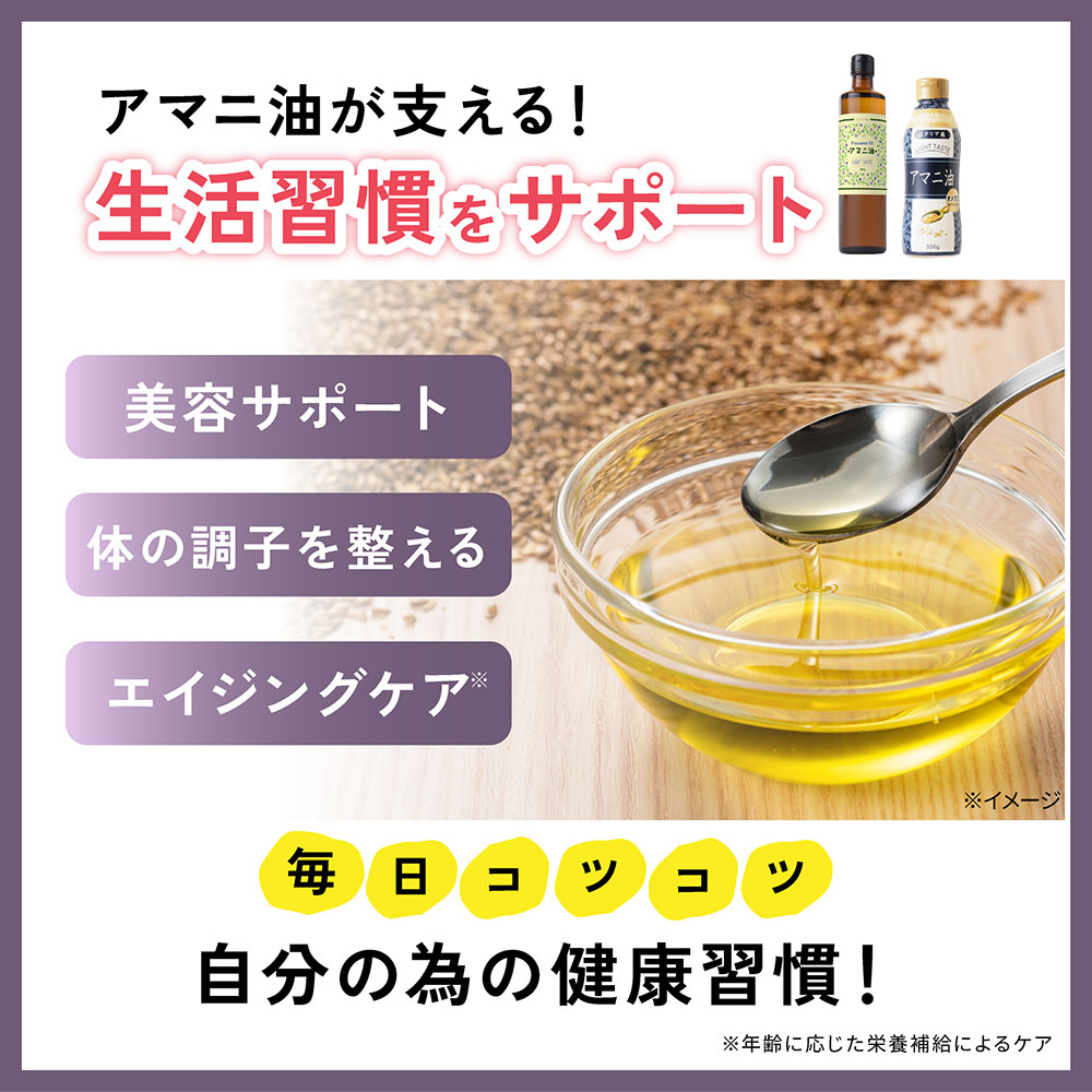 アマニ油 320g