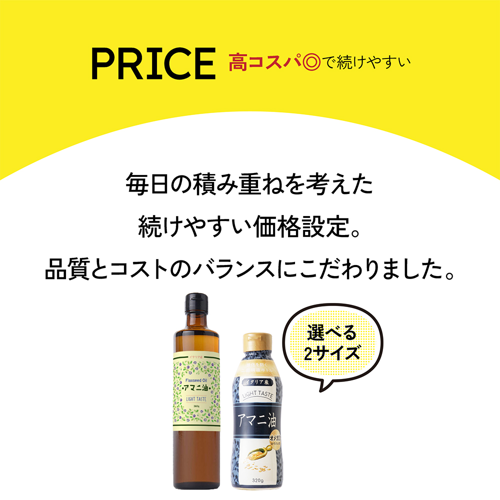 アマニ油 360g
