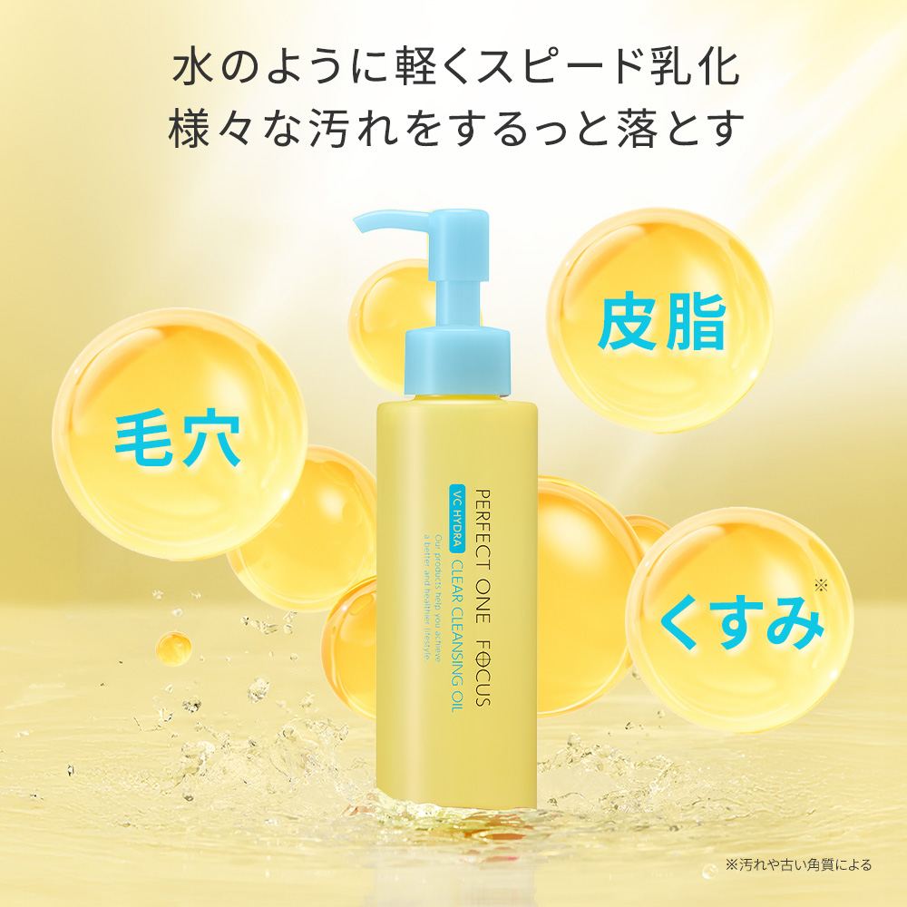 VCハイドラ クリアクレンジングオイル