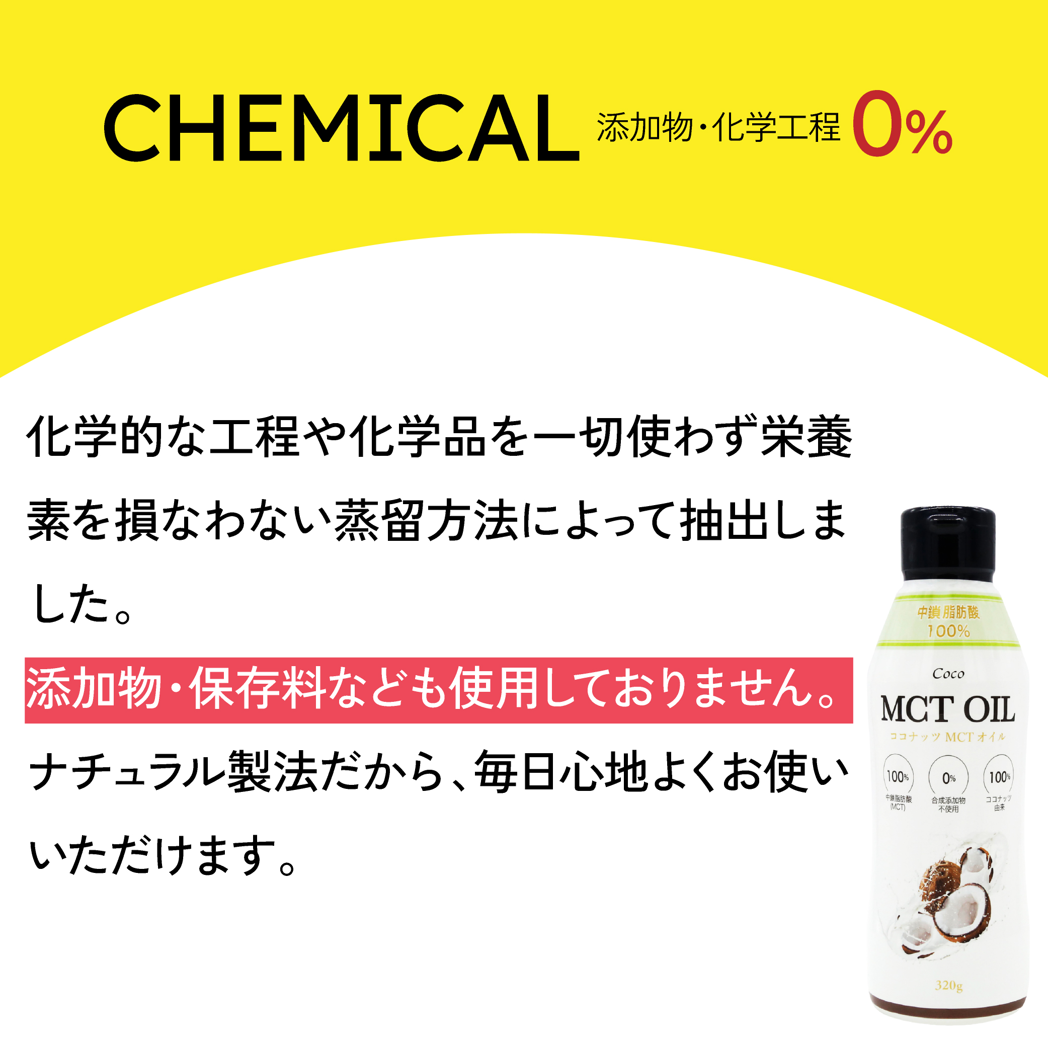 MCTオイル320g