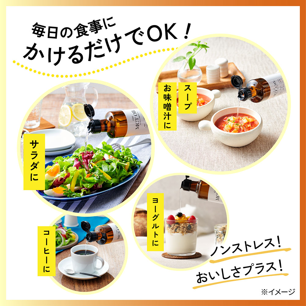 MCTオイル 360g