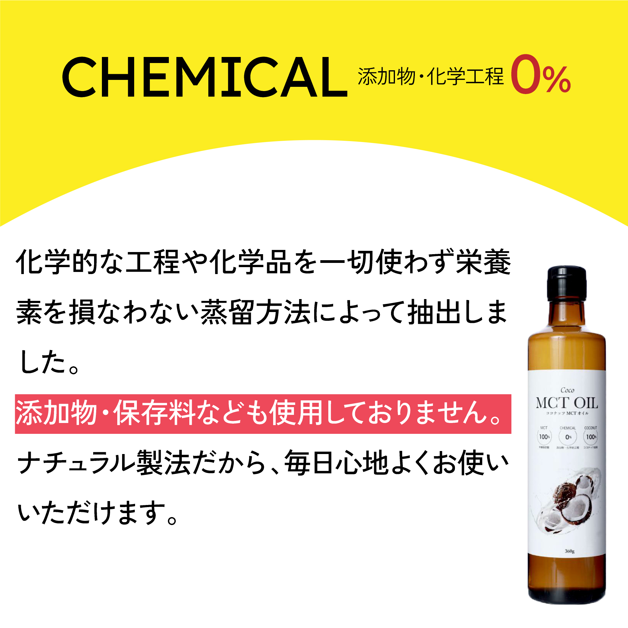 MCTオイル 360g