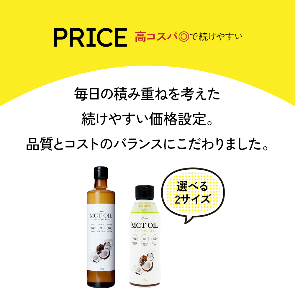 MCTオイル 360g