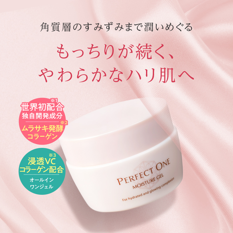 【新品未開封】パーフェクトワン 薬用モイスチャージェル 75g