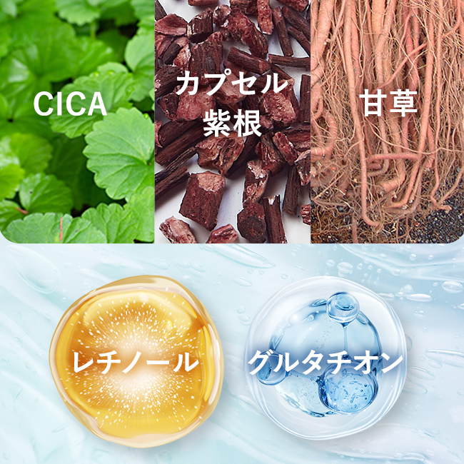 CICA・カプセル紫根・甘草・レチノール・グルタチオン