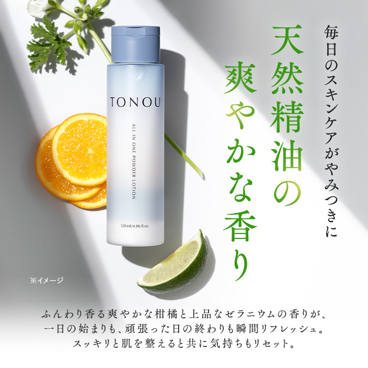 天然精油のさわやかな香り
