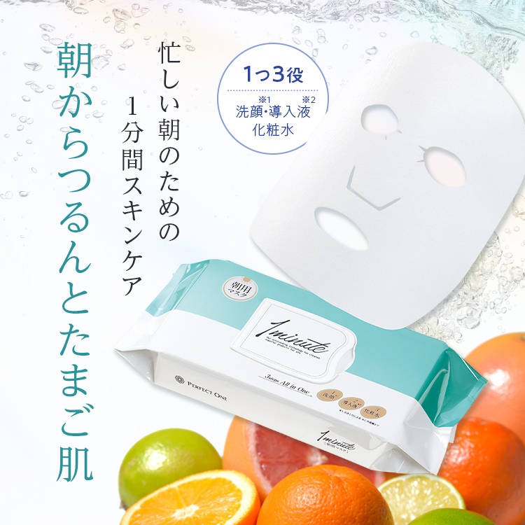 新日本製薬　パーフェクトワン　朝用フェイスマスク3個