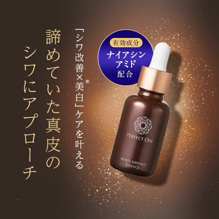 薬用SPホワイトリンクルエッセンス[医薬部外品]｜SPシリーズ｜≪公式 