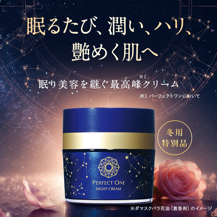 SPナイトクリーム｜パーフェクトワン｜≪公式≫新日本製薬オンライン