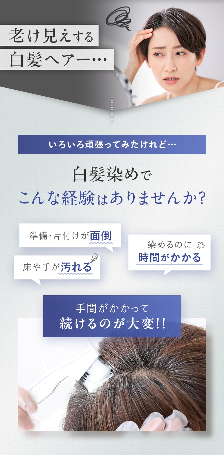 老け見えする白髪ヘアー 白髪染めでこんな経験はありませんか？