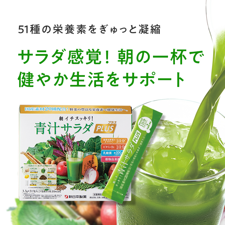 新日本製薬 パーフェクトワン\u0026青汁サラダお気になさる方はお控えください