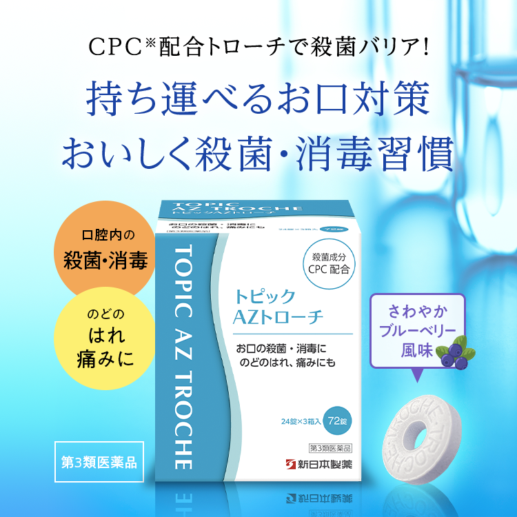 持ち運べるお口対策おいしく殺菌・消毒習慣