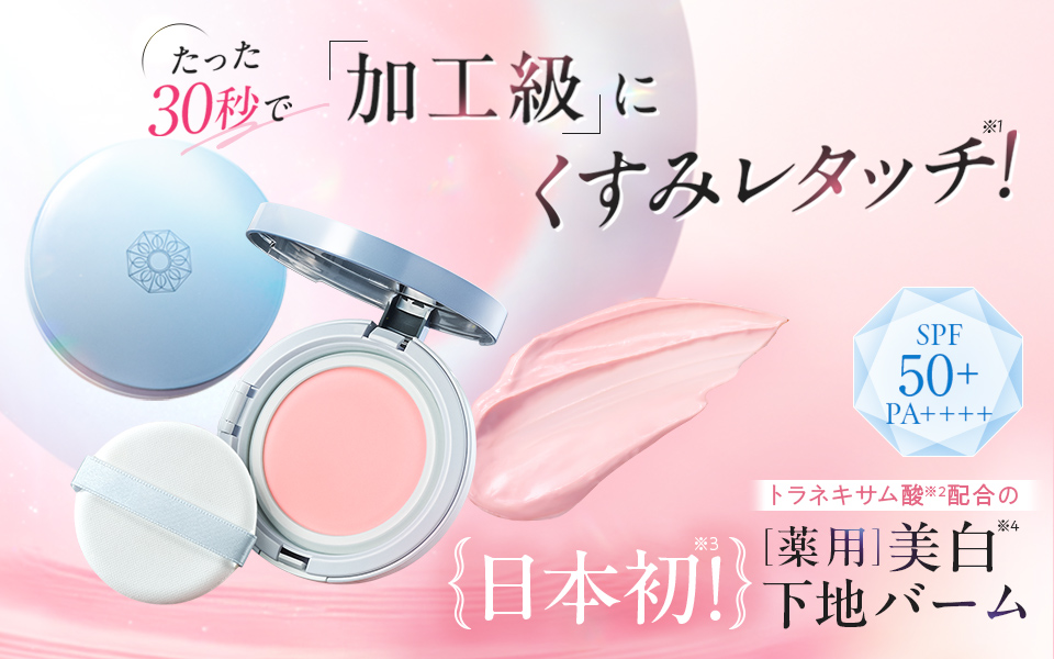 たった30秒で加工級にくすみレタッチ