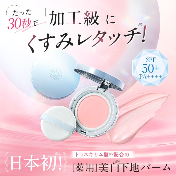 たった30秒で加工級にくすみレタッチ