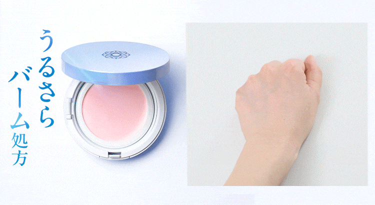 うるさらバーム処方