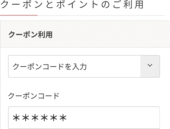 クーポンご利用方法 | 新日本製薬