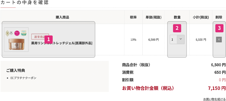 カートの中身を確認する