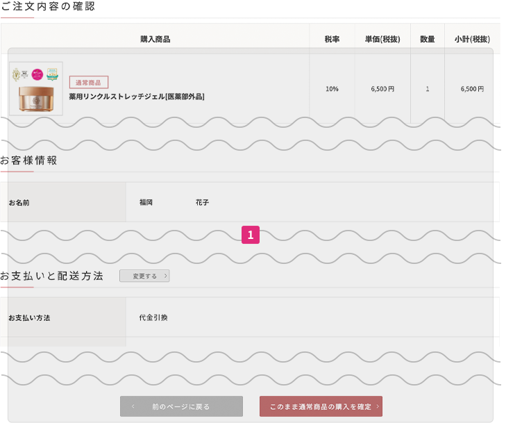 お客さま登録をする