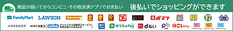 お支払窓口一覧