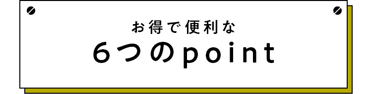 ポイントステージ