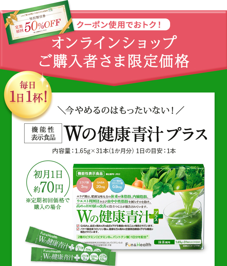オンラインショップご購入者さま限定価格