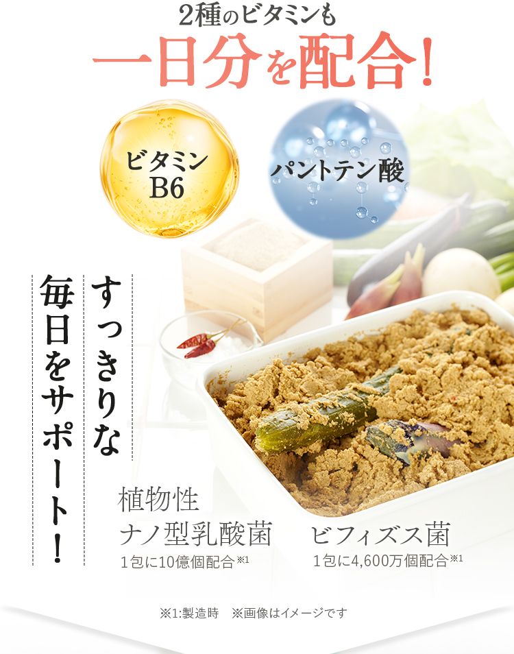 2種のビタミンも1日分を配合！
