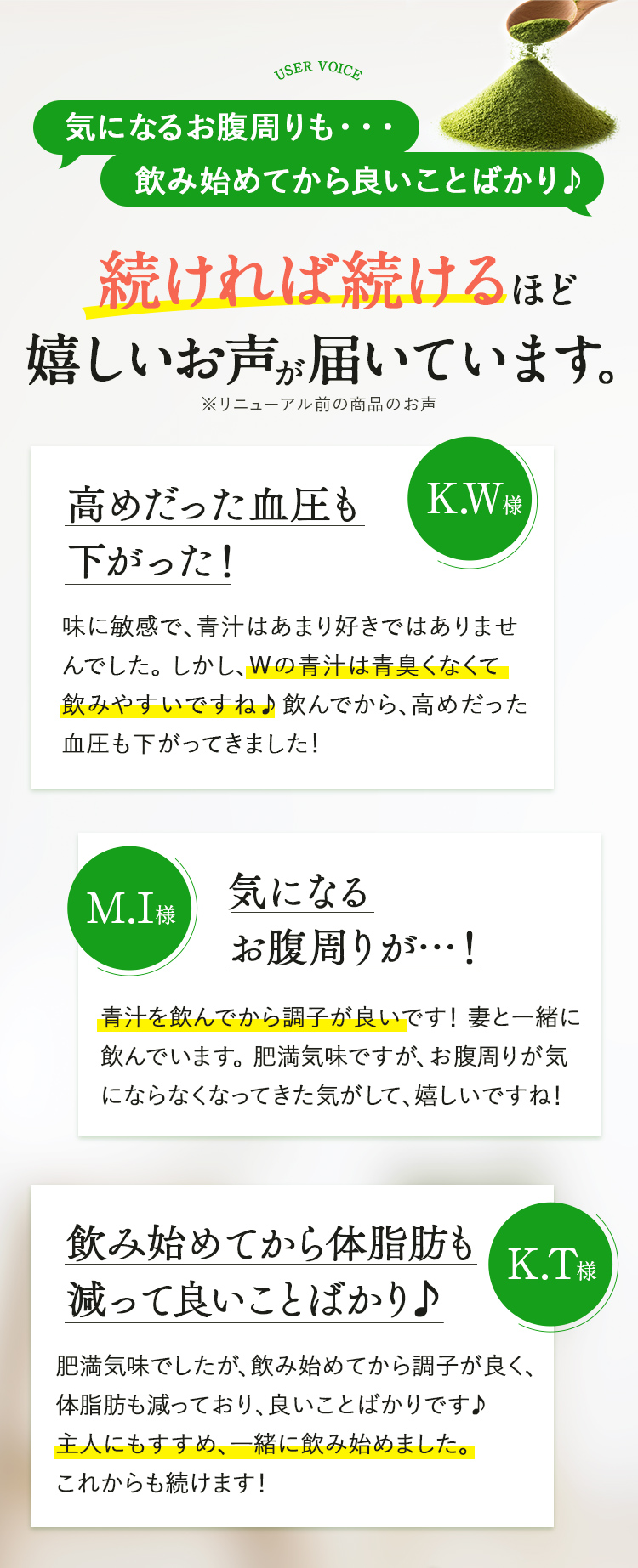 続ければ続けるほどうれしいお声が届いています
