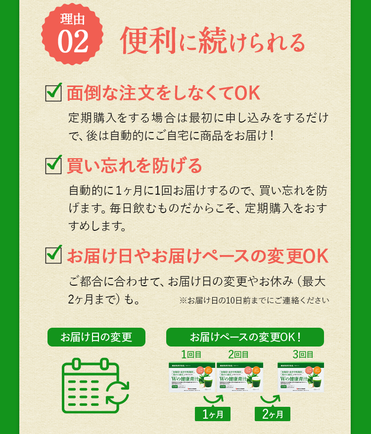 理由02：便利に続けられる