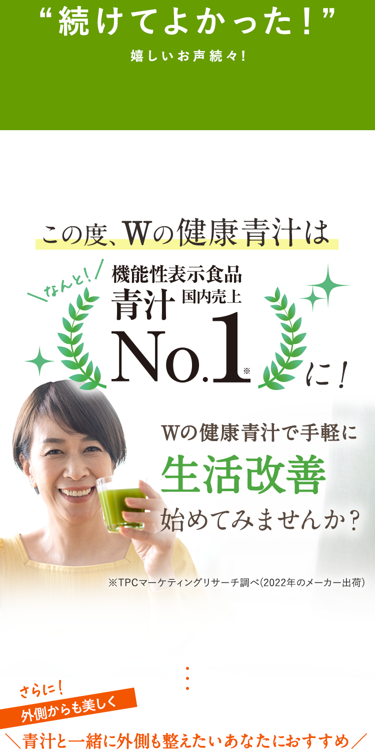 Wno健康青汁で手軽に生活改善始めてみませんか？