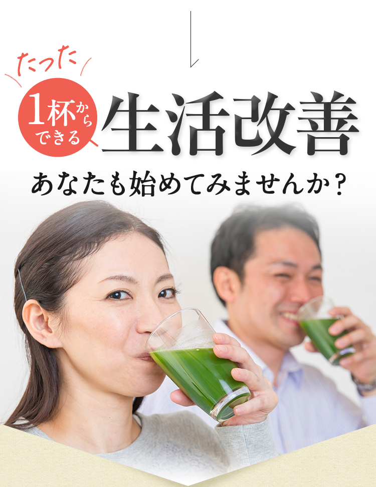 たった一杯からできる生活改善あなたも始めてみませんか？