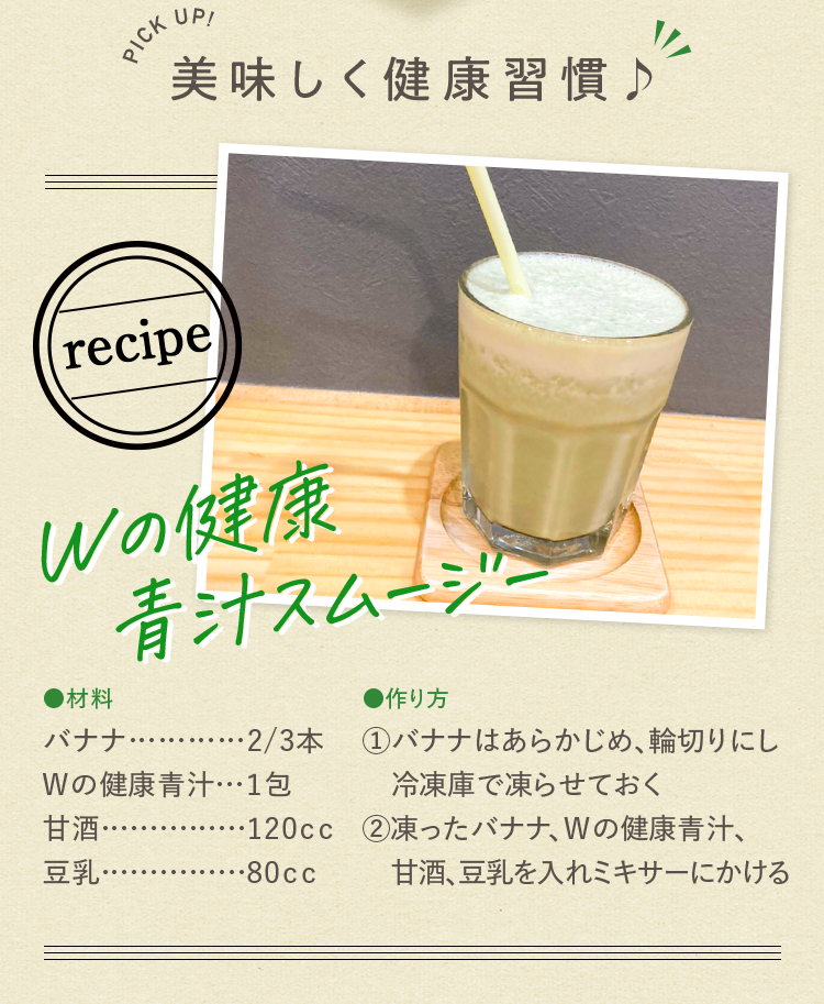 レシピのご紹介