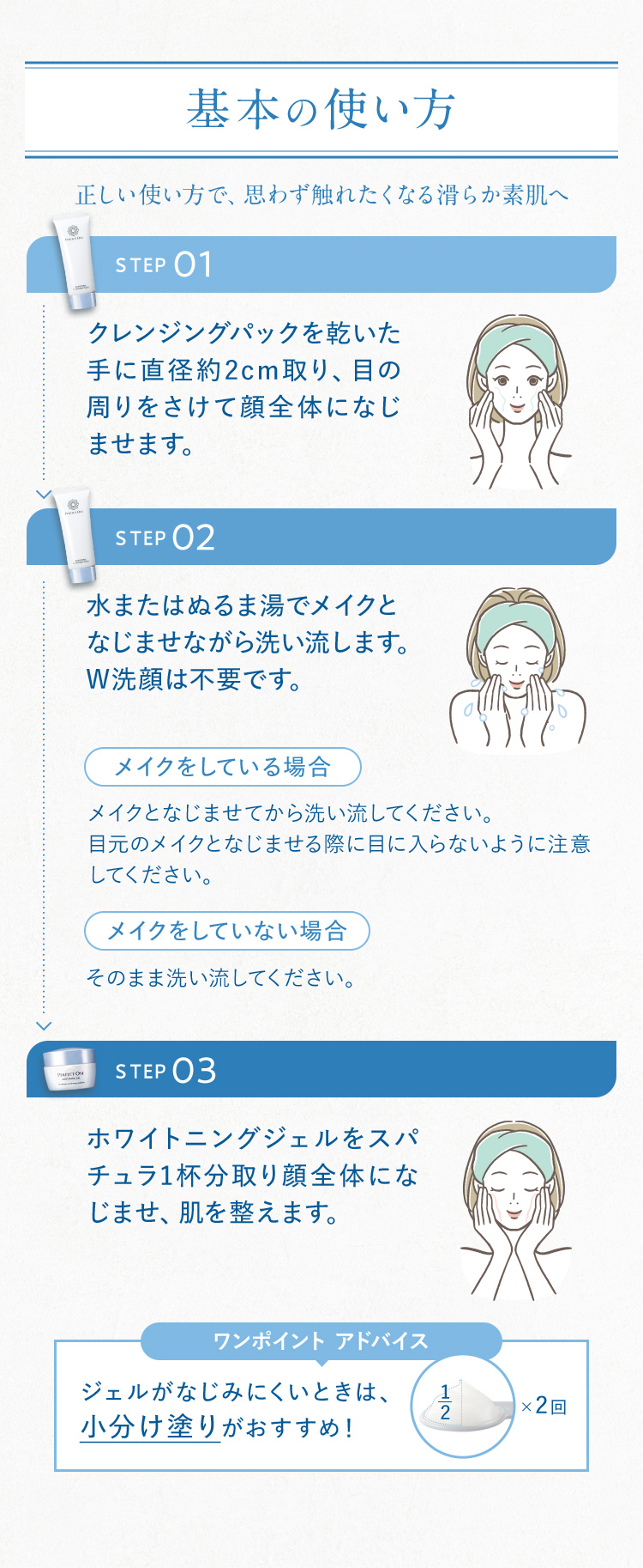 ホワイトクレンジングパック 基本の使い方