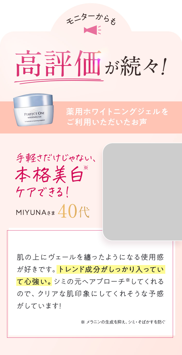 高評価が続々！手軽さだけじゃない、本格美白ケアできる！