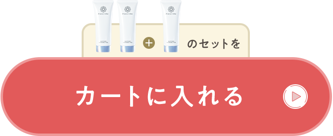 2個+1個セットをカートに入れる