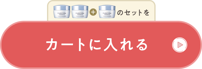 2個+1個セットをカートに入れる