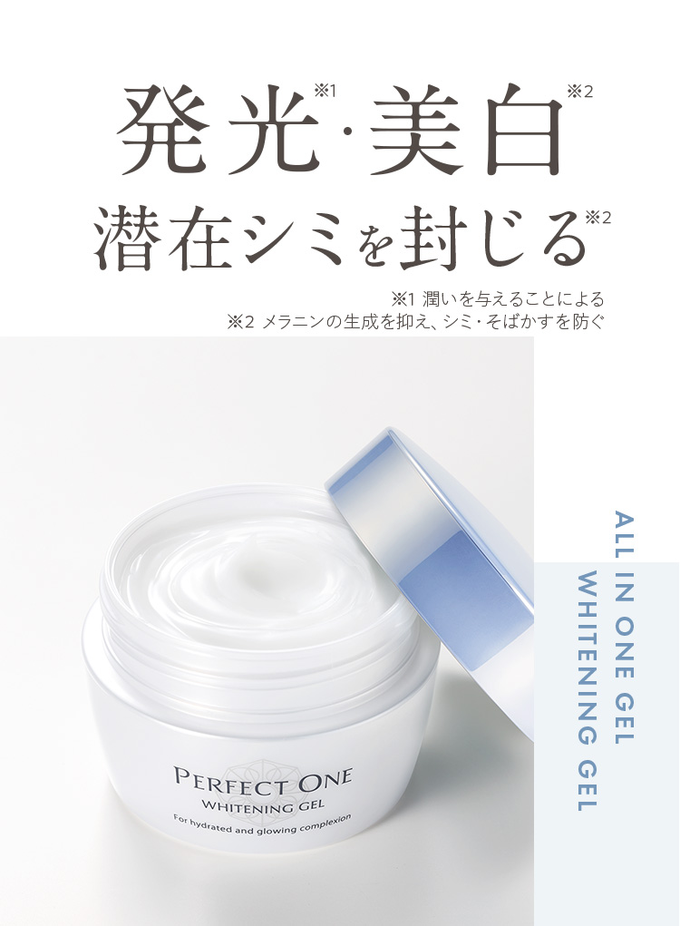 発光美白 潜在シミを封じる