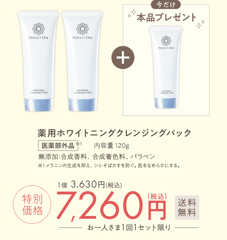 ホワイトニングクレンジングパック2個+1個セット