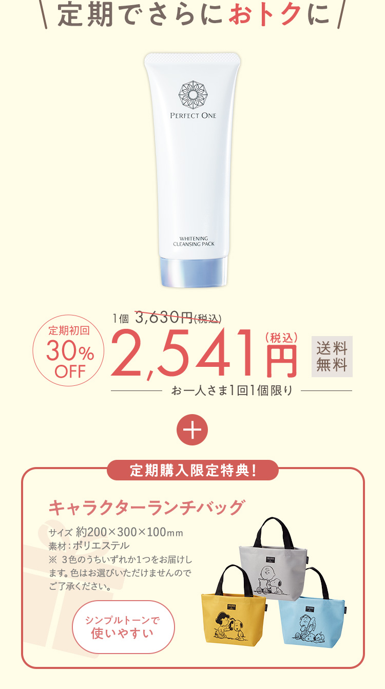 定期でさらにおトクに