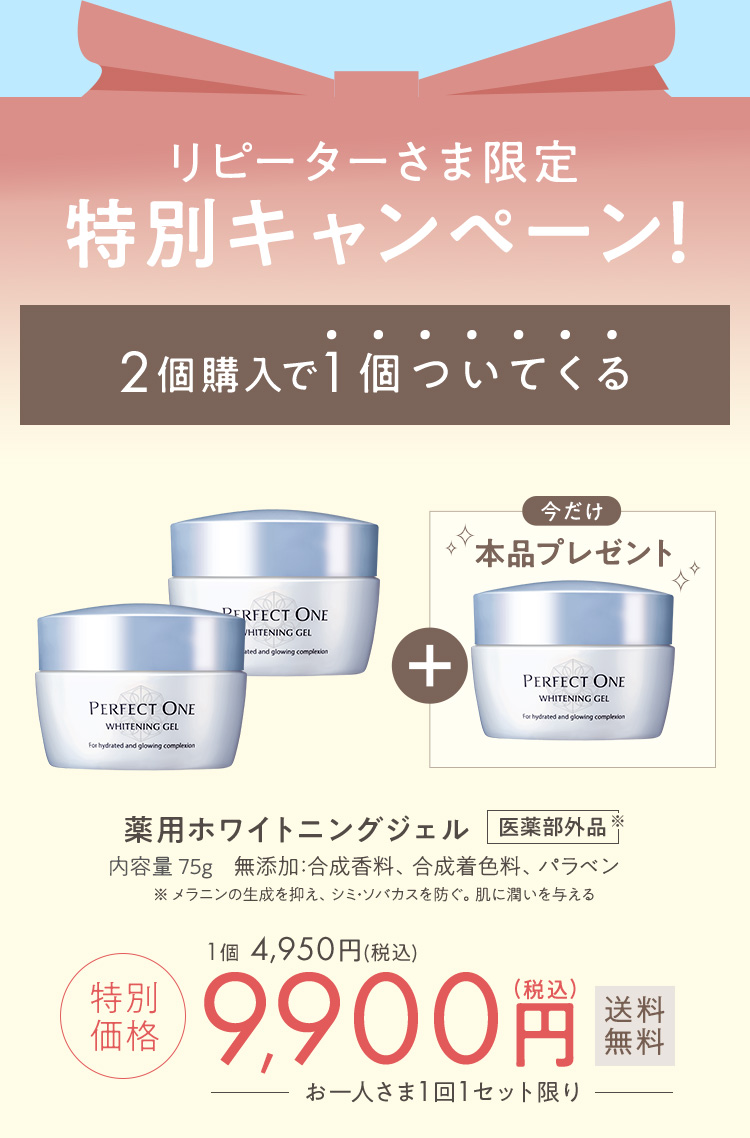 2個購入で1個ついてくる！ ホワイトニングジェル2個+1個セット