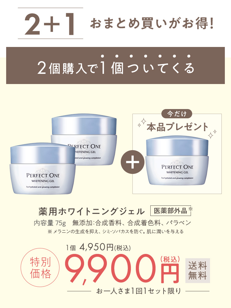 2個購入で1個ついてくる！ ホワイトニングジェル2個+1個セット