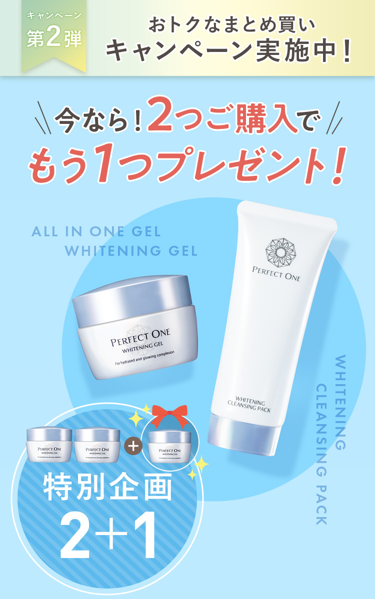 お得なまとめ買いキャンペーン第2弾