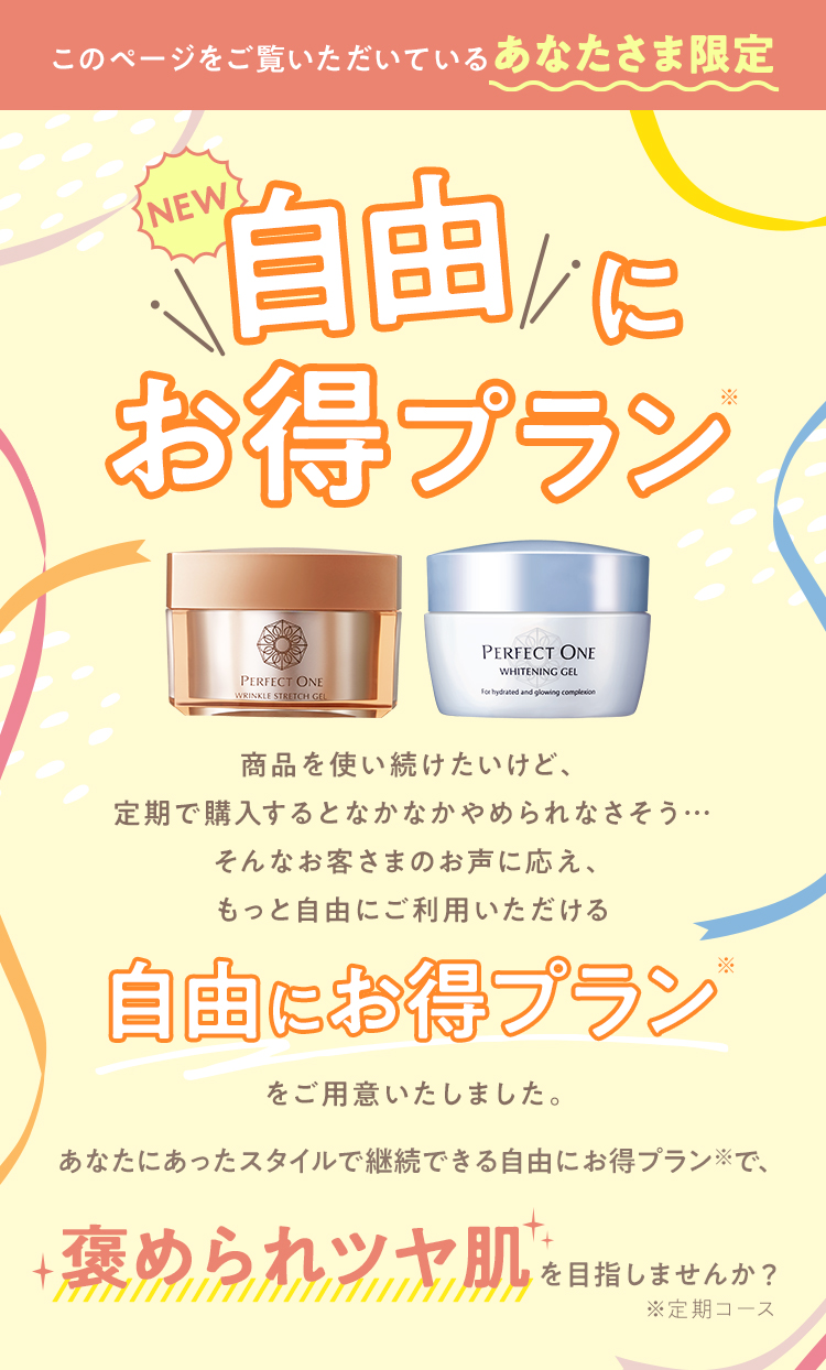 あなたさま限定 自由にお得プラン