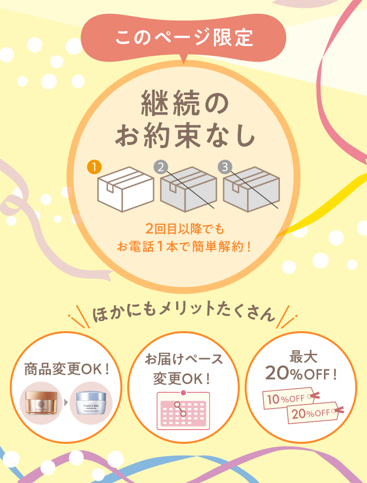 このページ限定継続のお約束なし