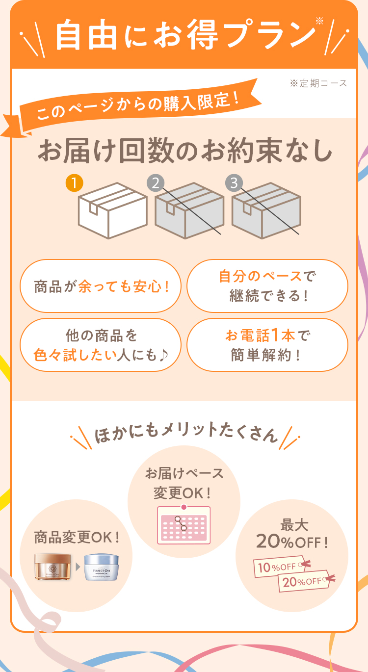 自由にお得プラン