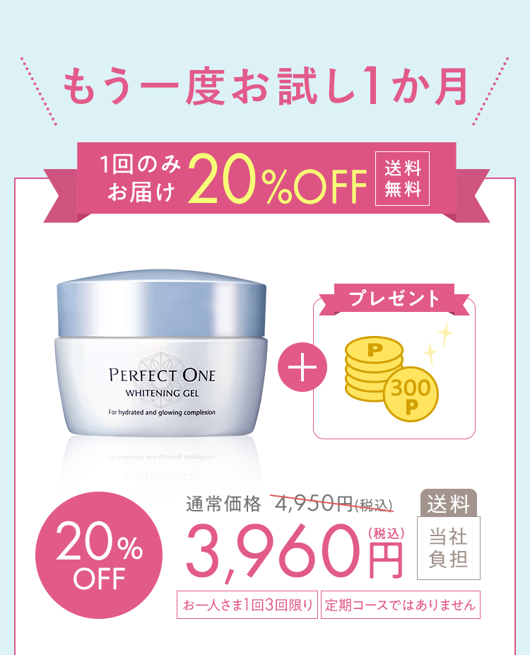 もう一度お試し1カ月