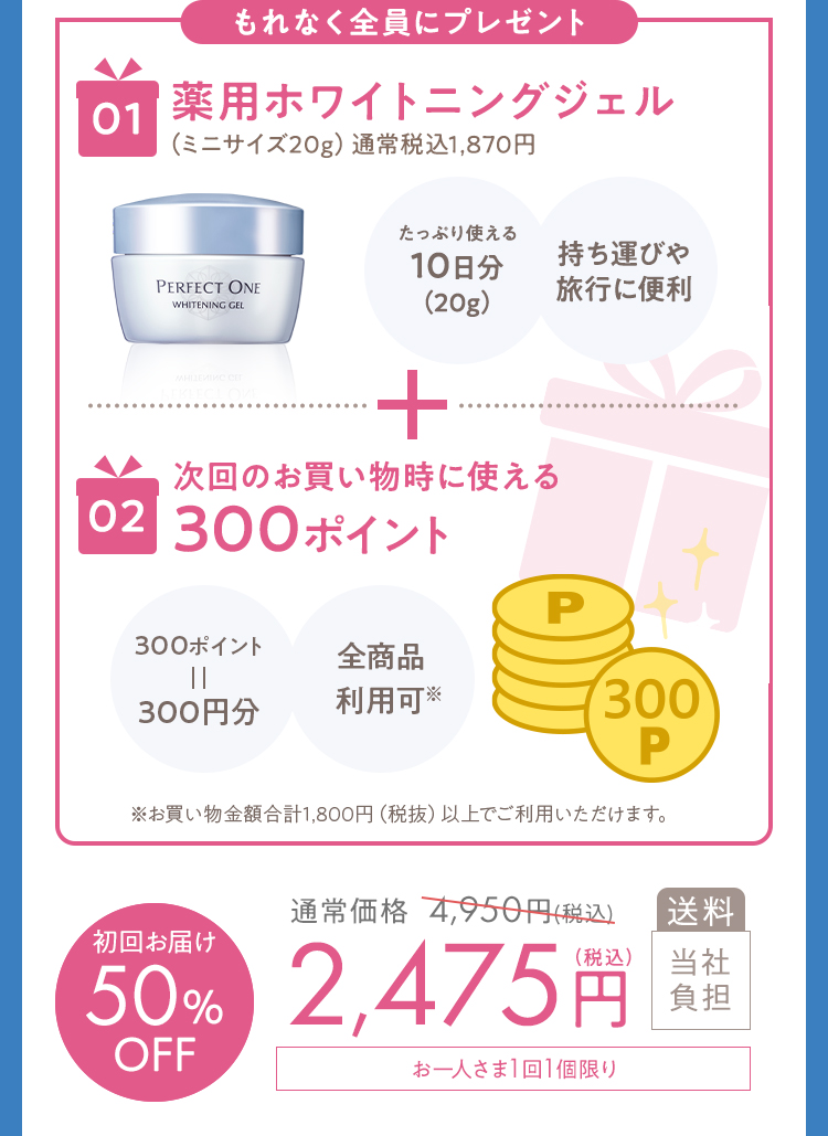 もれなく全員にプレゼント