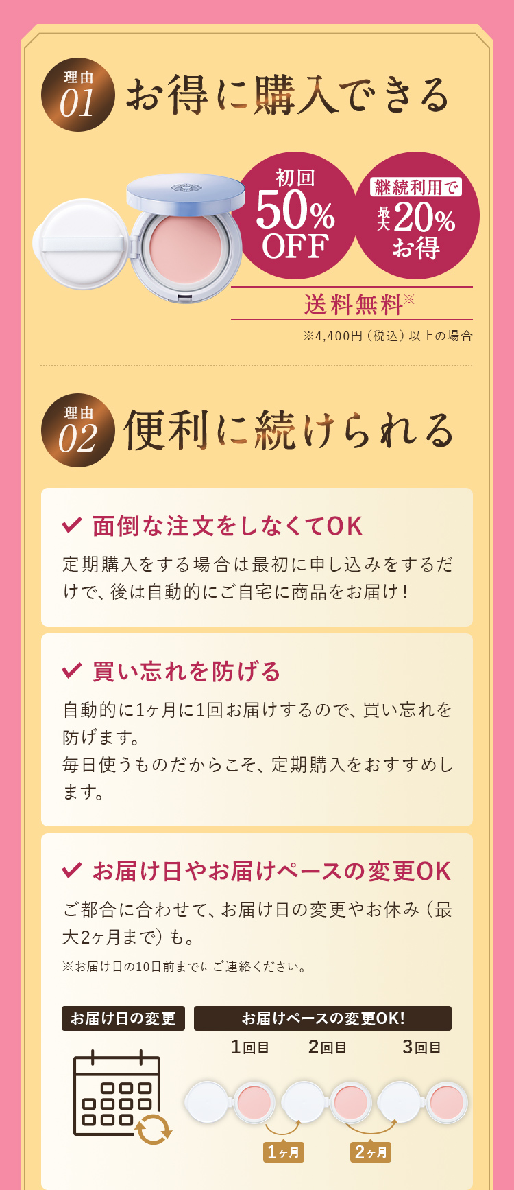 お得に購入でき、便利に続けられる